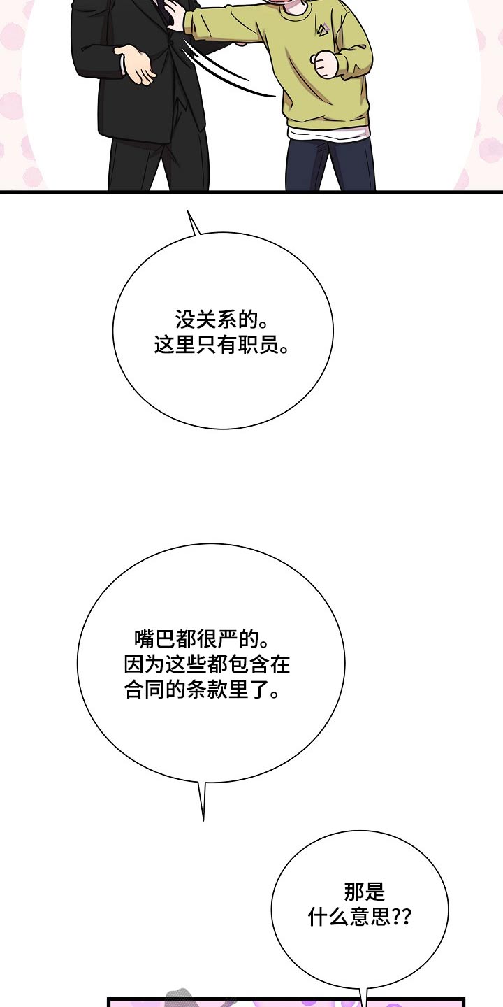 我会珍惜你 - 第69话 - 第12张图