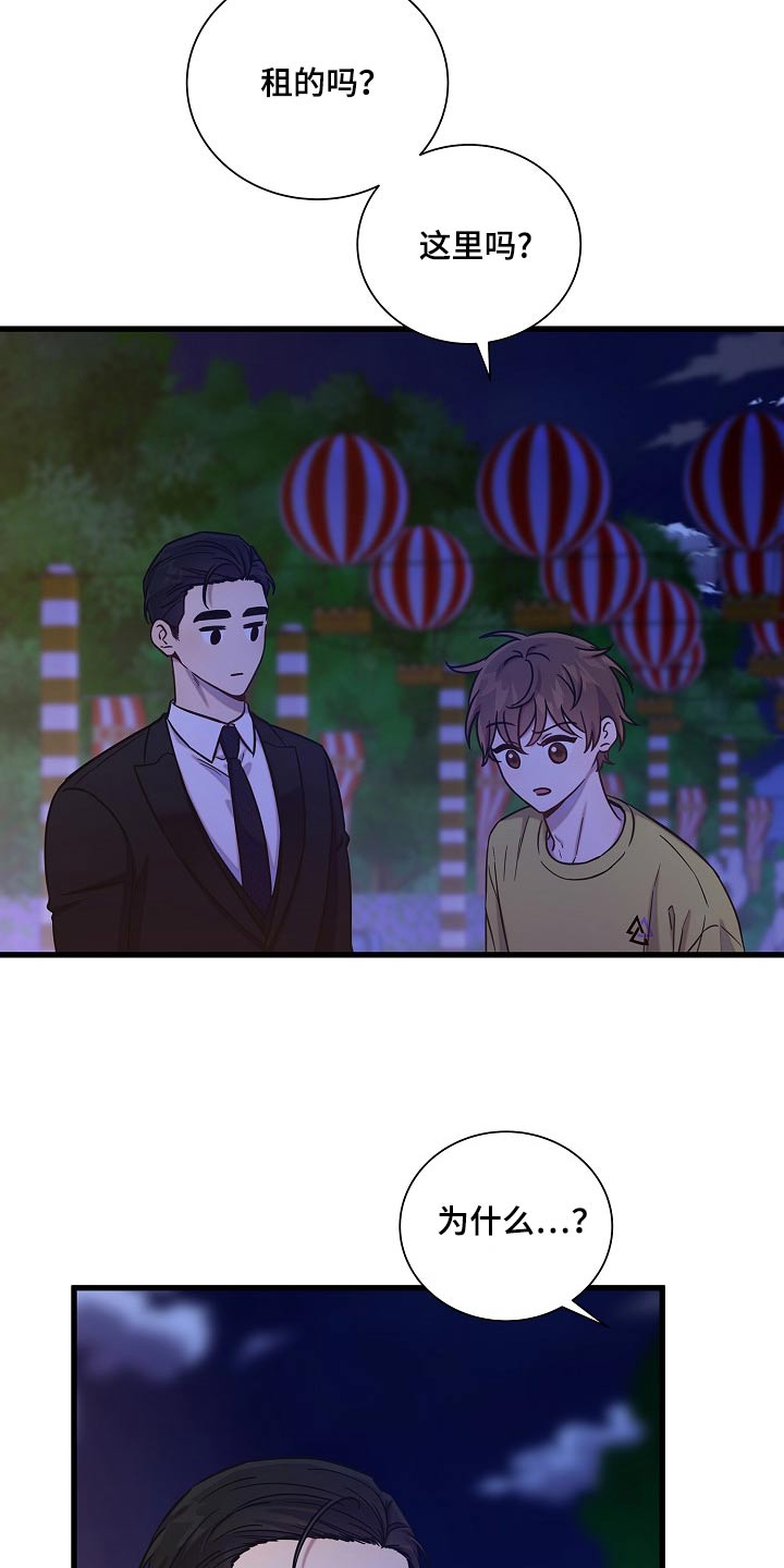 我会珍惜你 - 第69话 - 第15张图