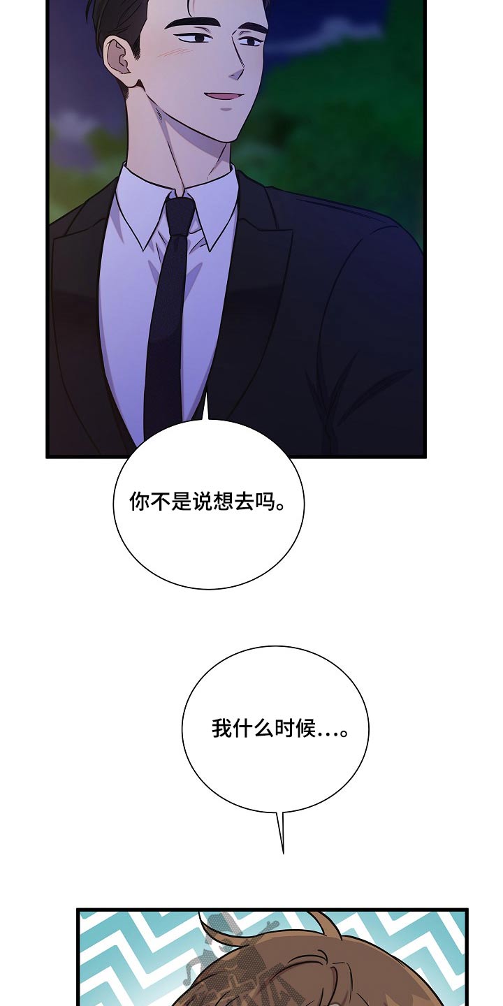 我会珍惜你 - 第69话 - 第16张图