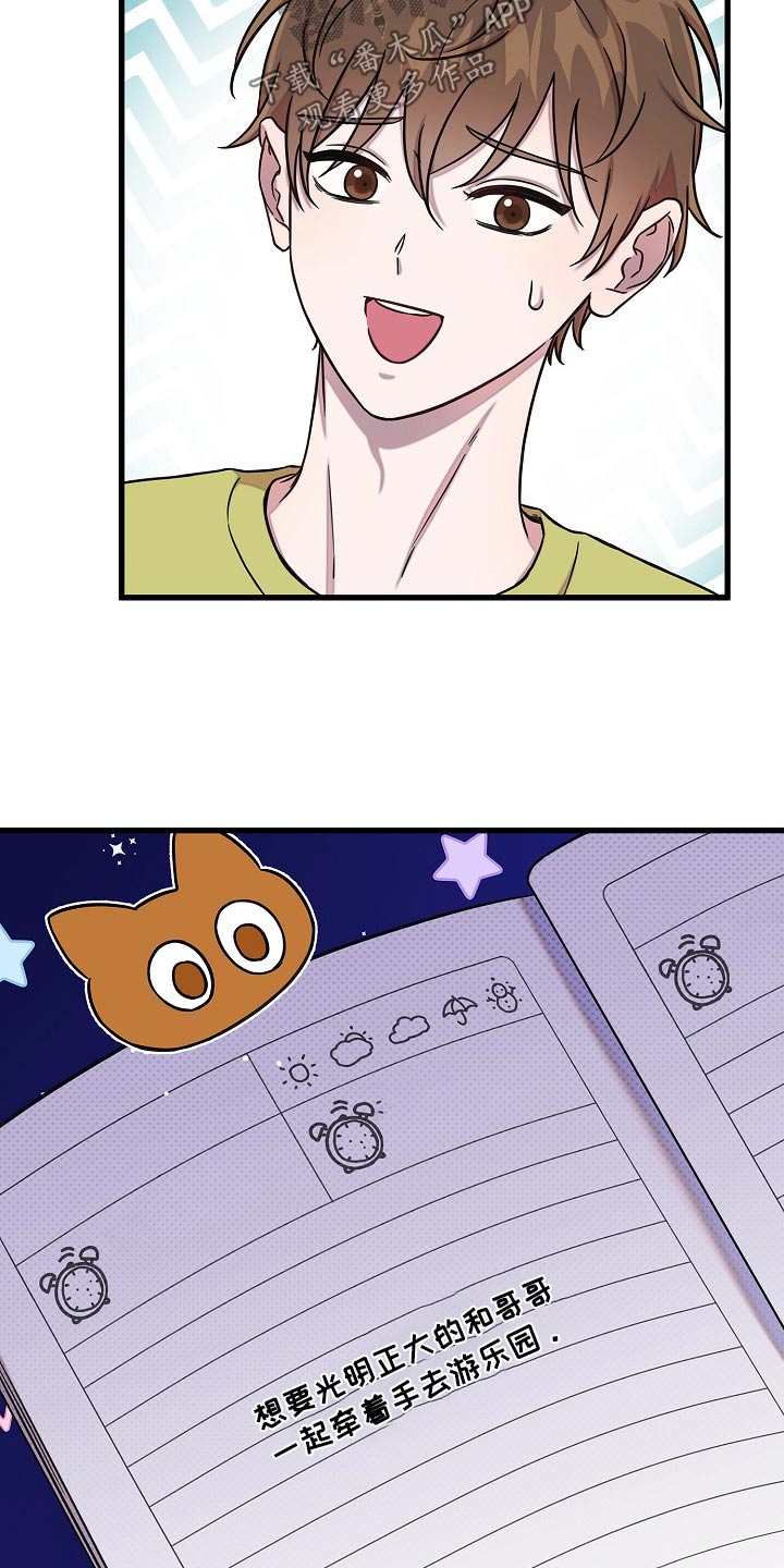 我会珍惜你 - 第69话 - 第17张图