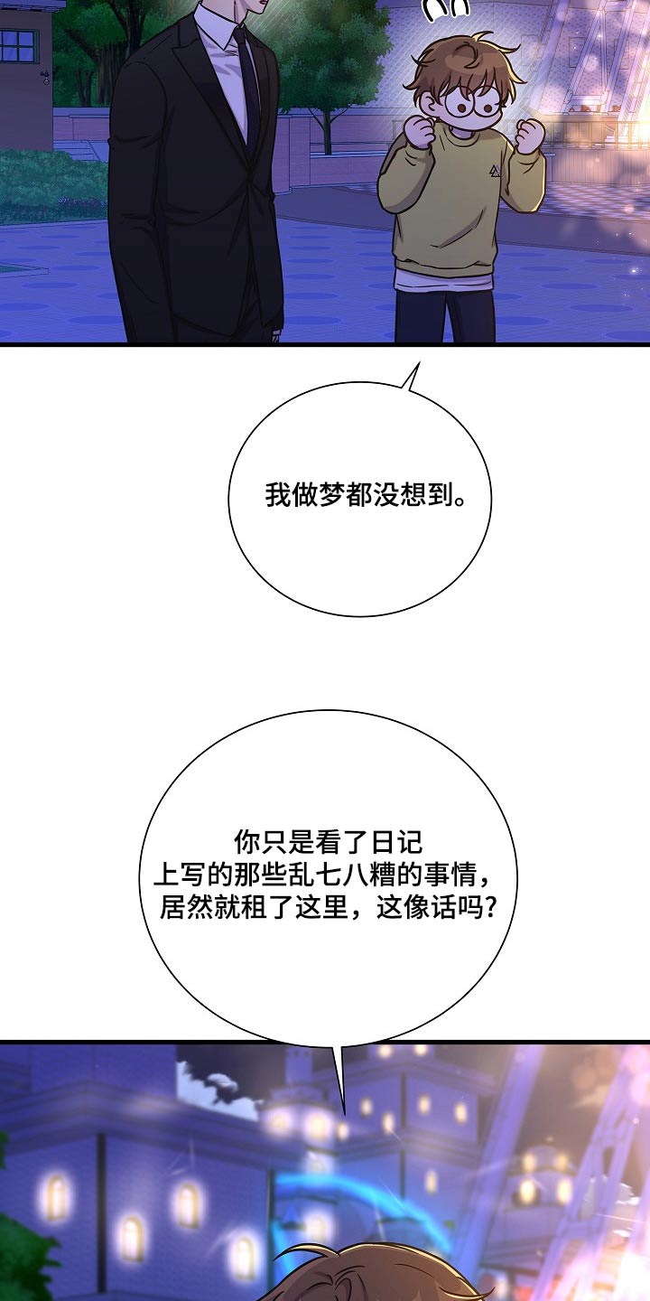 我会珍惜你 - 第69话 - 第21张图