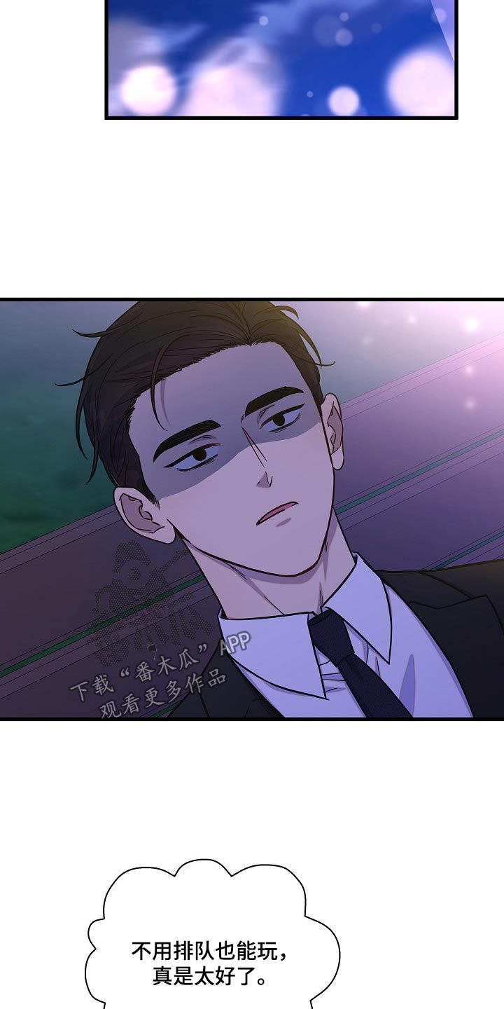 我会珍惜你 - 第69话 - 第29张图