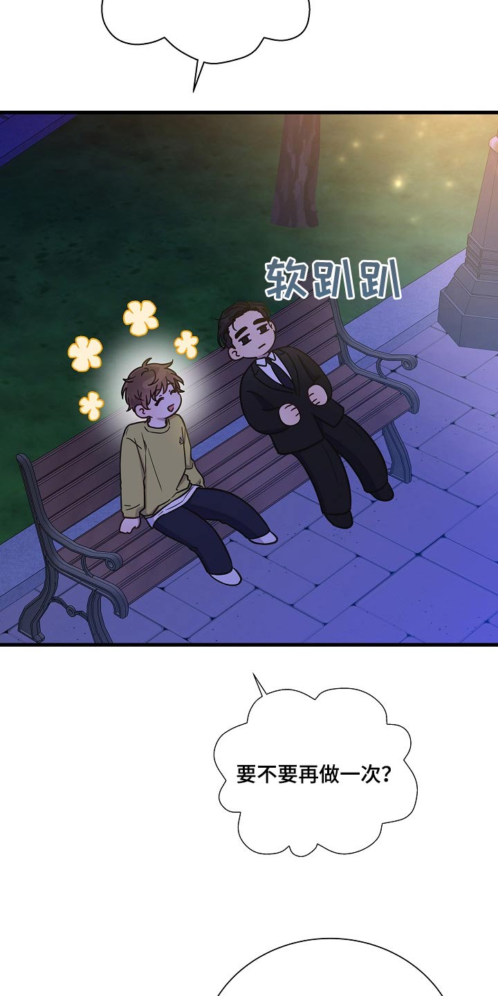 我会珍惜你 - 第69话 - 第30张图