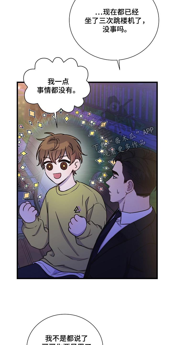 我会珍惜你 - 第69话 - 第31张图