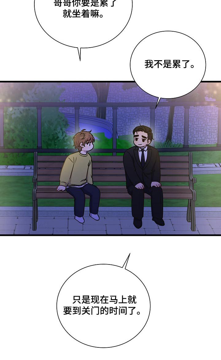 我会珍惜你 - 第69话 - 第32张图