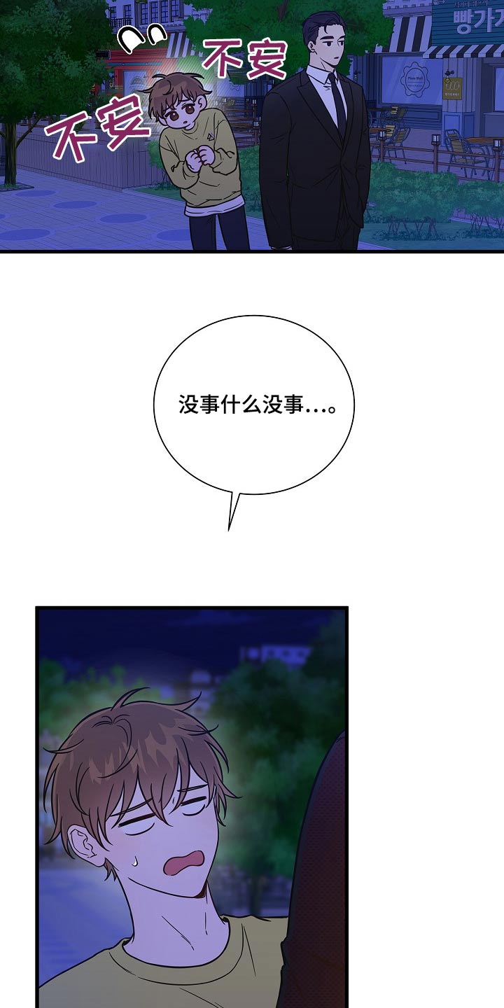 我会珍惜你 - 第69话 - 第6张图