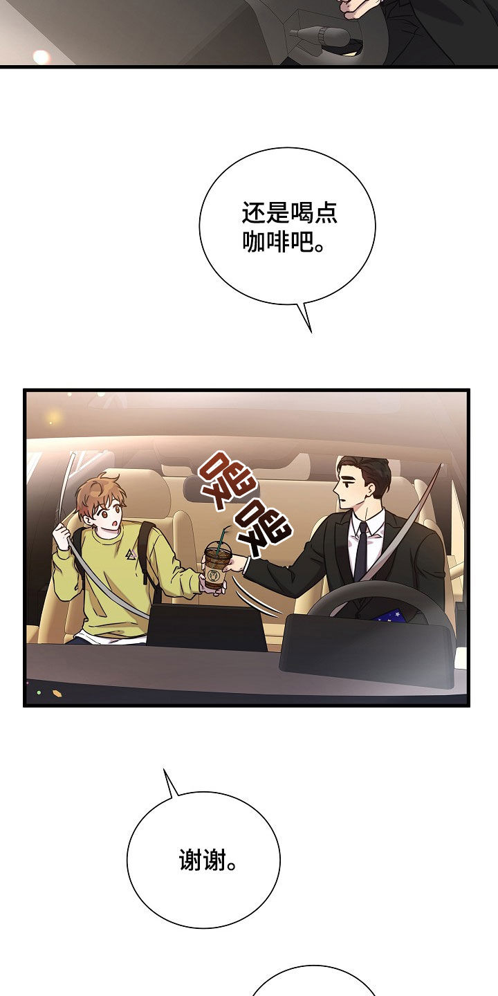 我会珍惜你 - 第67话 - 第12张图