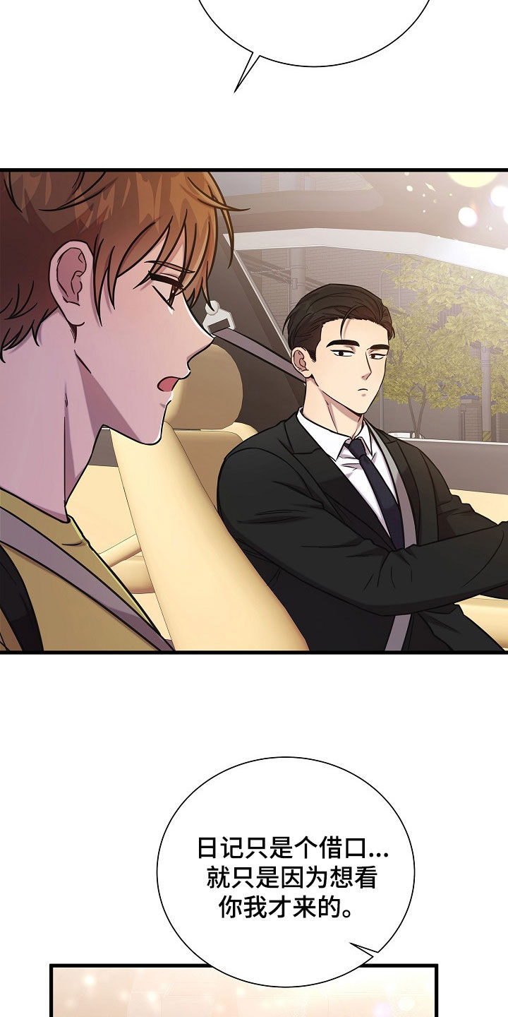 我会珍惜你 - 第67话 - 第14张图