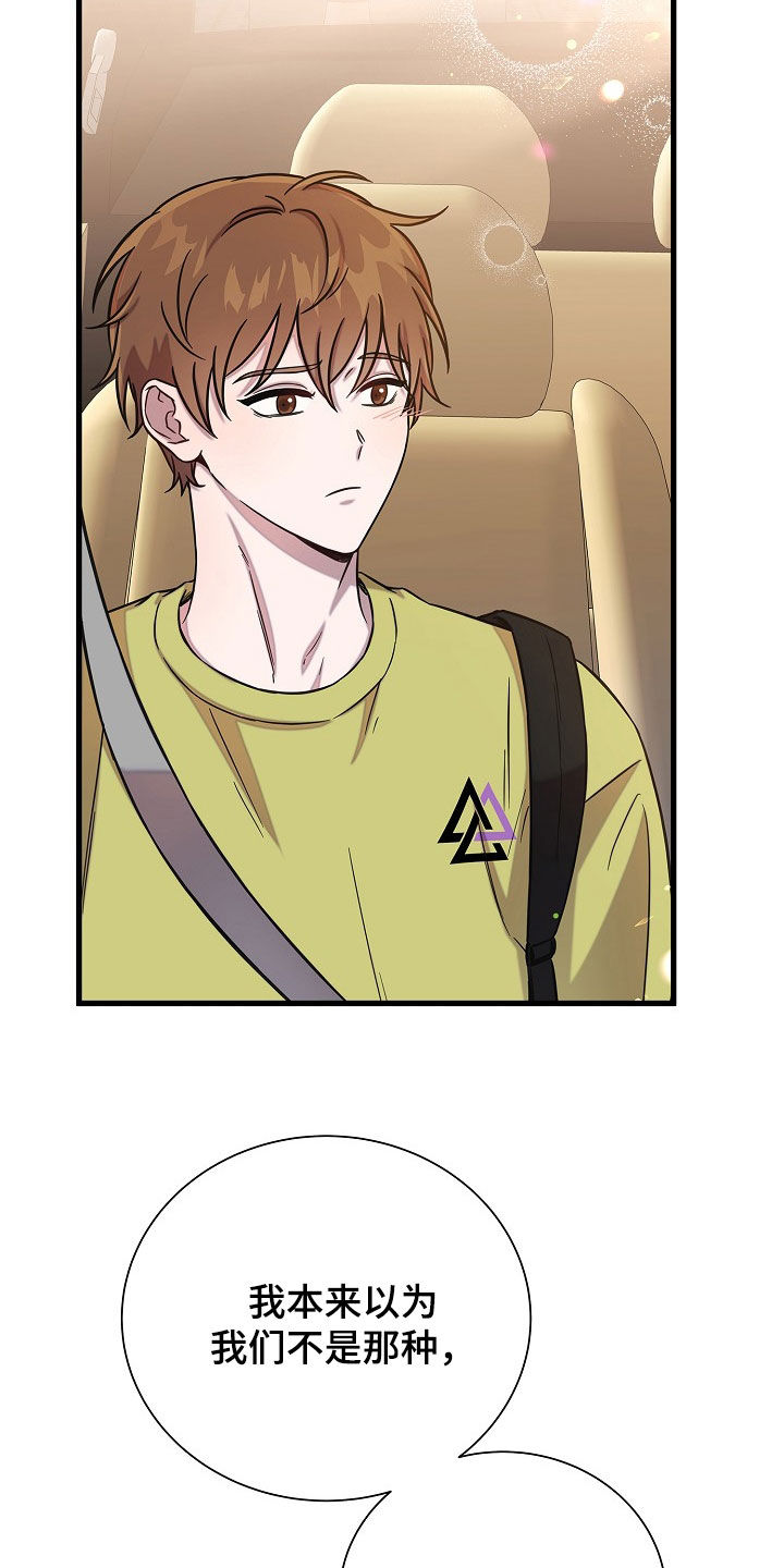 我会珍惜你 - 第67话 - 第15张图