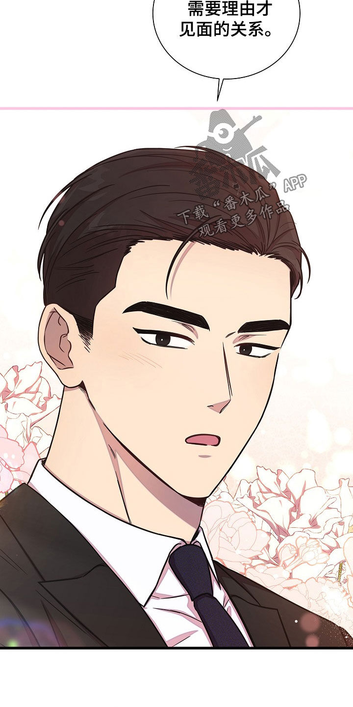 我会珍惜你 - 第67话 - 第16张图