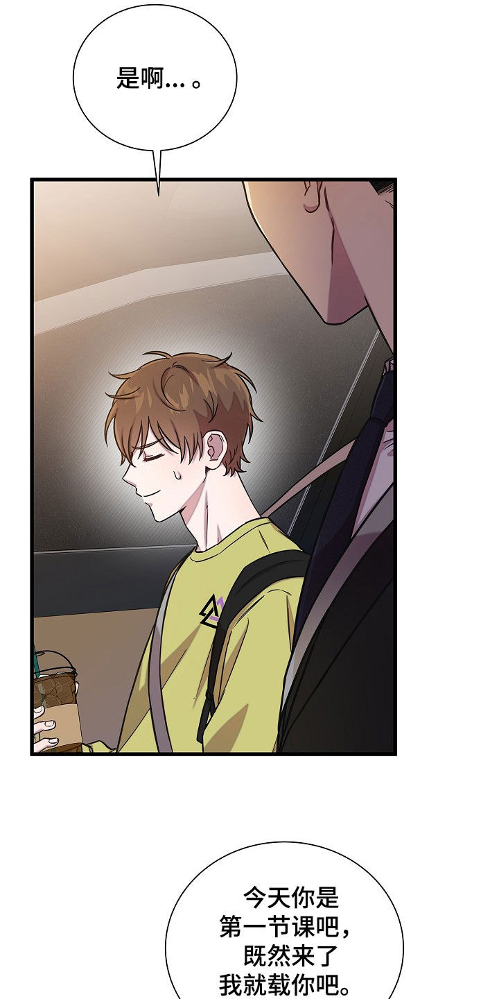 我会珍惜你 - 第67话 - 第17张图