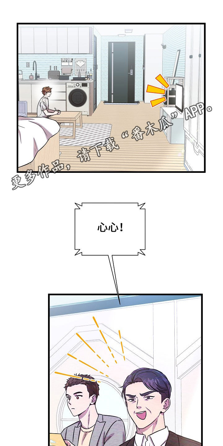 我会珍惜你 - 第67话 - 第1张图