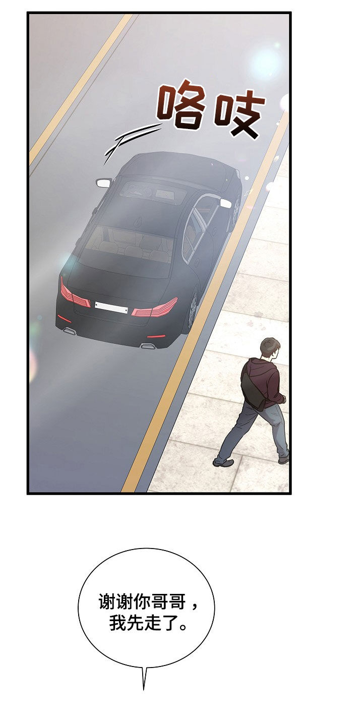 我会珍惜你 - 第67话 - 第20张图