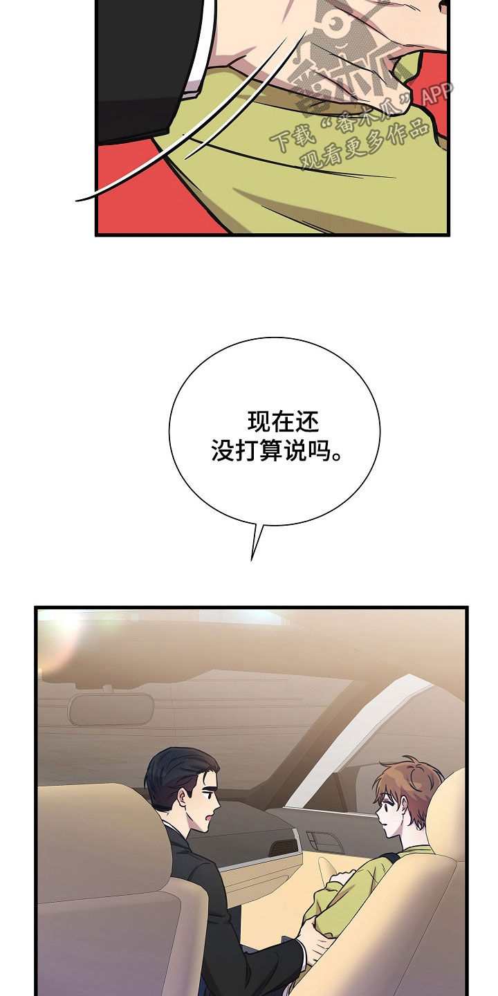 我会珍惜你 - 第67话 - 第22张图