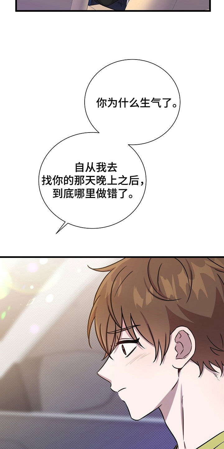 我会珍惜你 - 第67话 - 第23张图