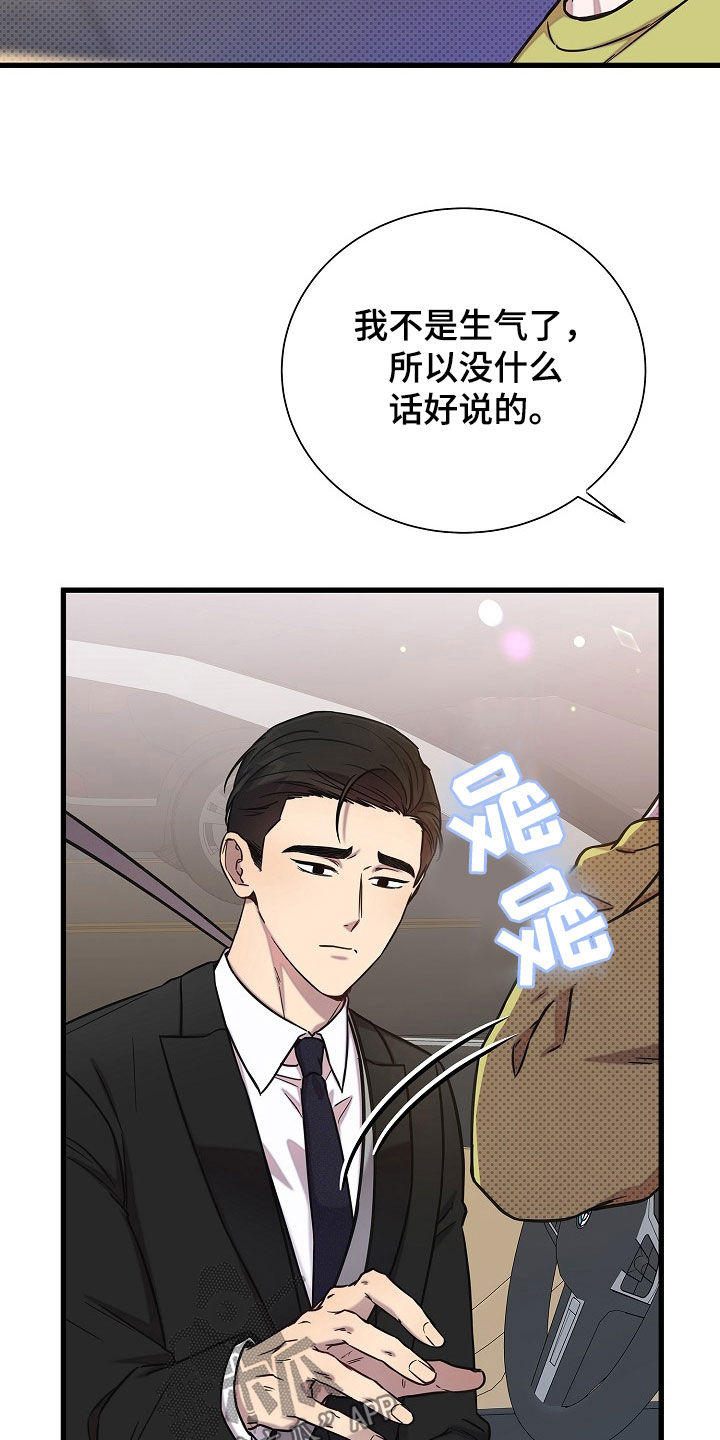 我会珍惜你 - 第67话 - 第24张图
