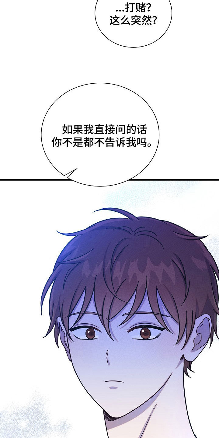 我会珍惜你 - 第67话 - 第26张图