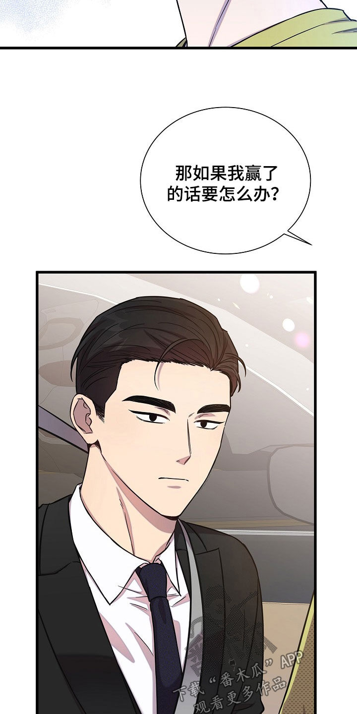 我会珍惜你 - 第67话 - 第27张图