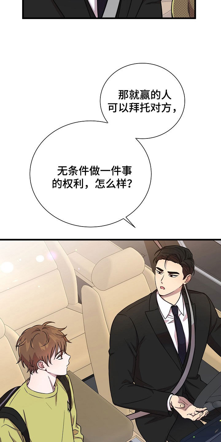 我会珍惜你 - 第67话 - 第28张图