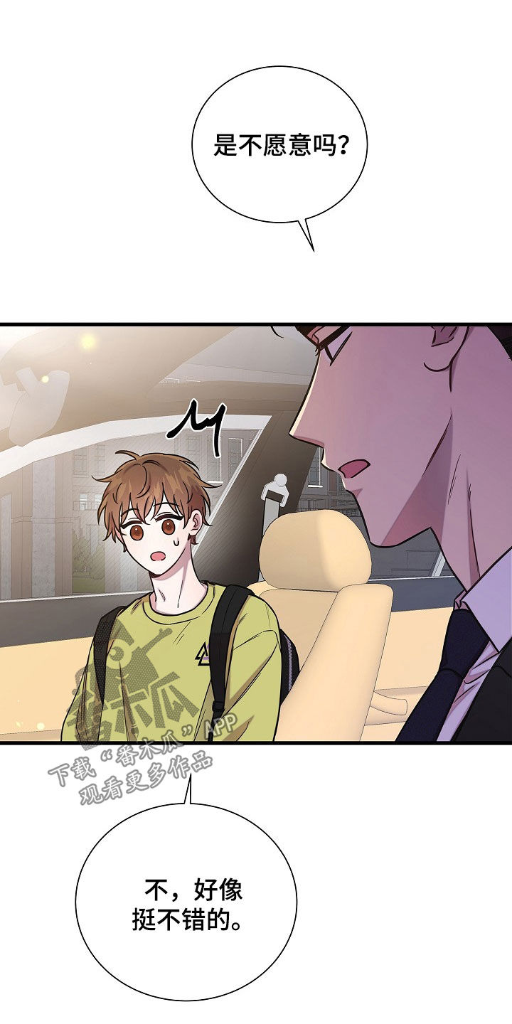 我会珍惜你 - 第67话 - 第30张图