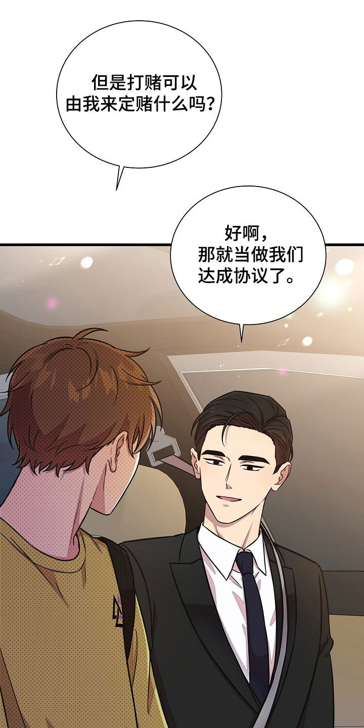 我会珍惜你 - 第67话 - 第31张图