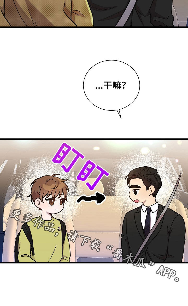 我会珍惜你 - 第67话 - 第32张图