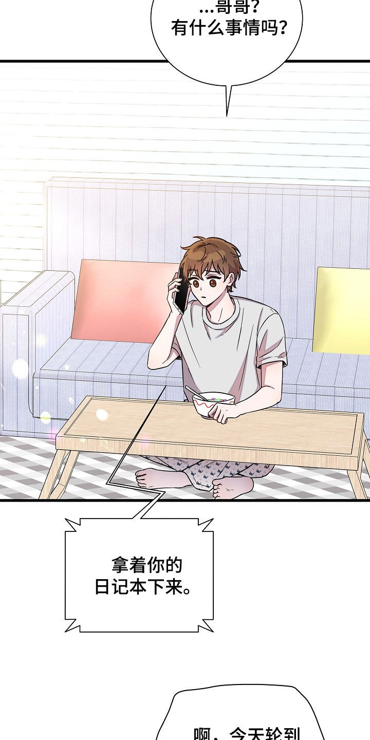 我会珍惜你 - 第67话 - 第6张图