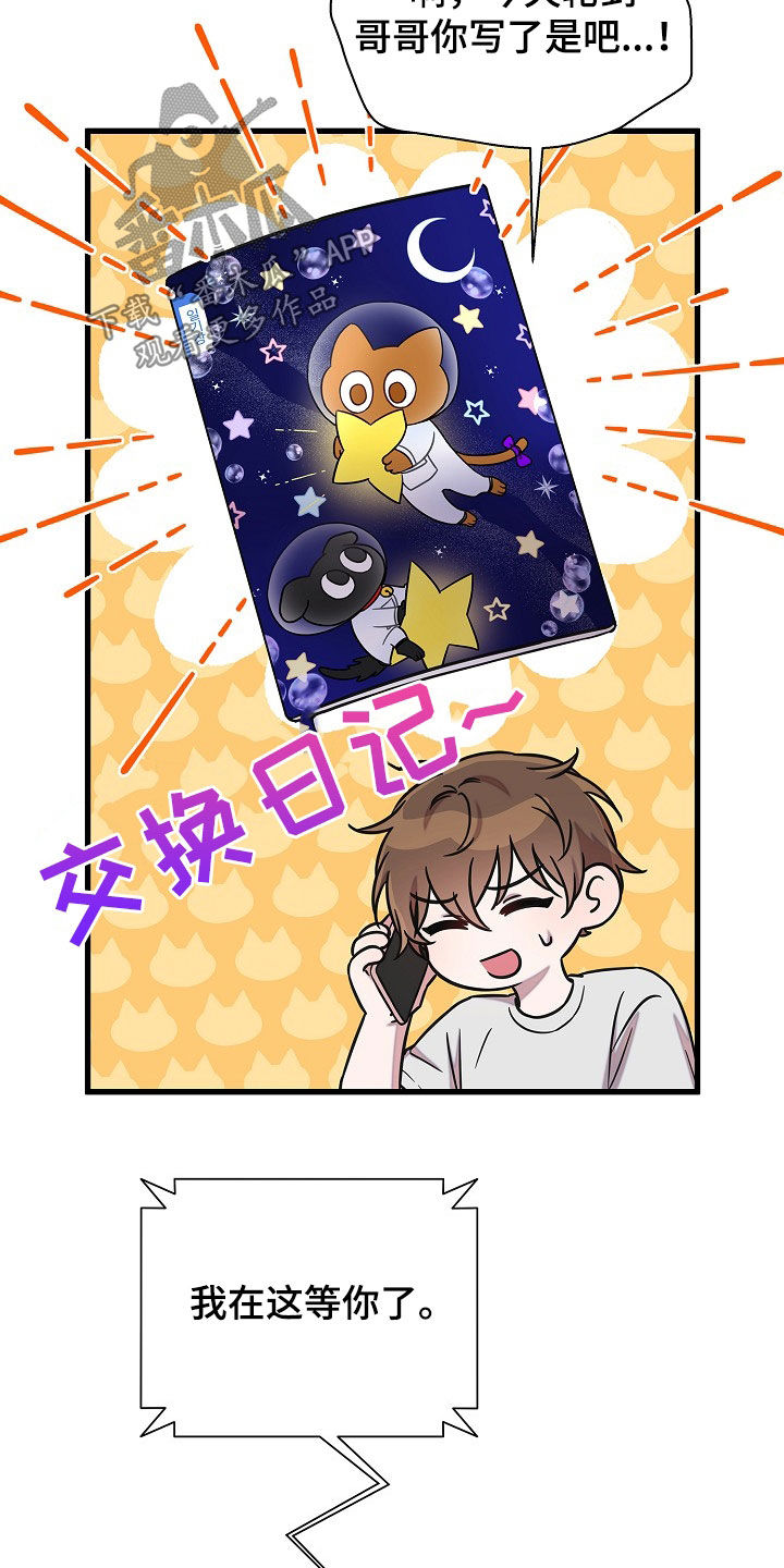 我会珍惜你 - 第67话 - 第7张图