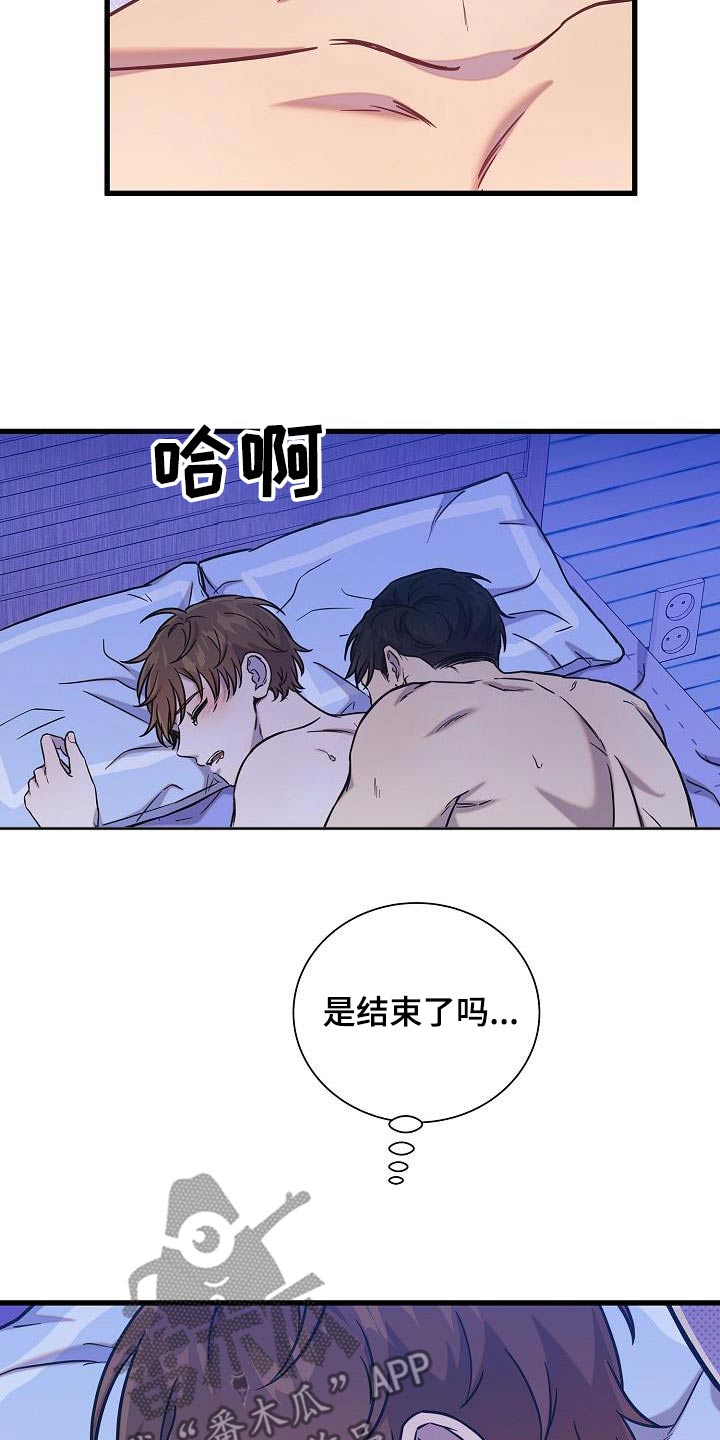 我会珍惜你 - 第71话 - 第17张图