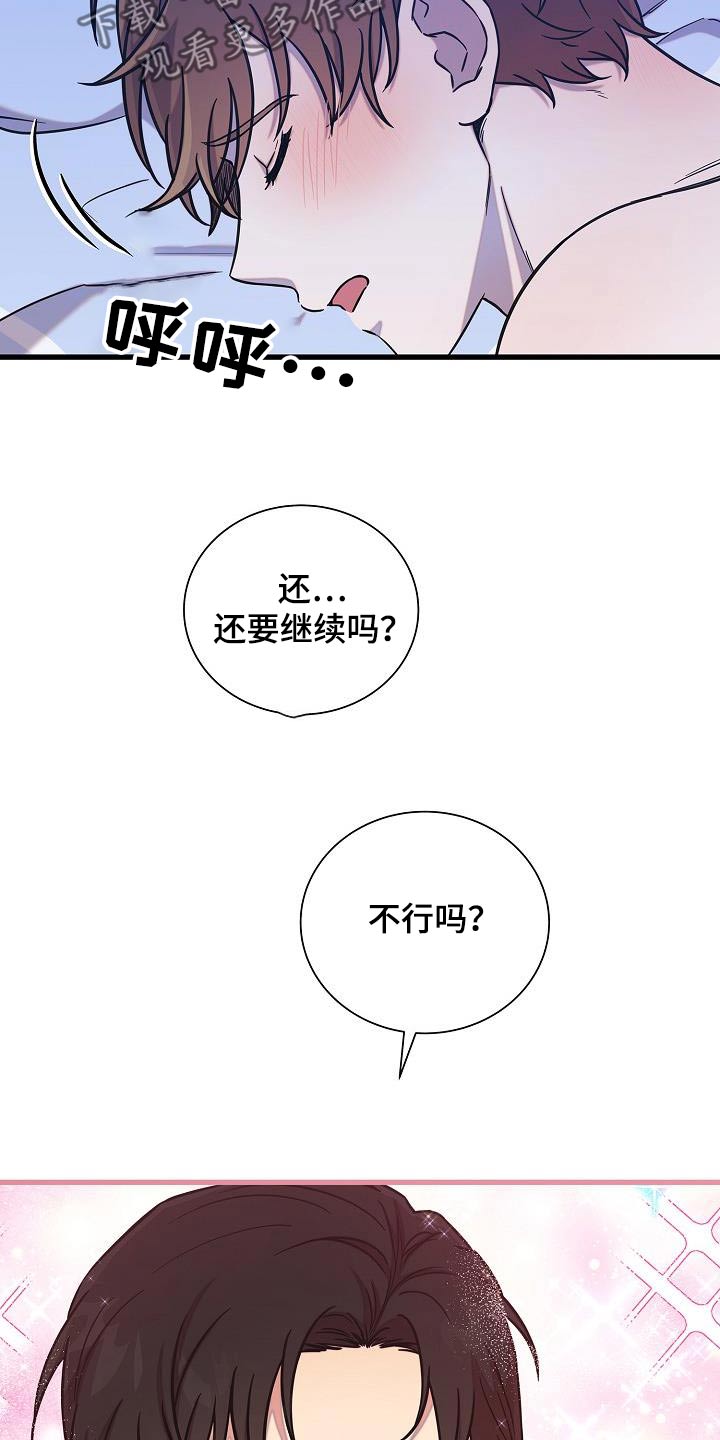 我会珍惜你 - 第71话 - 第18张图