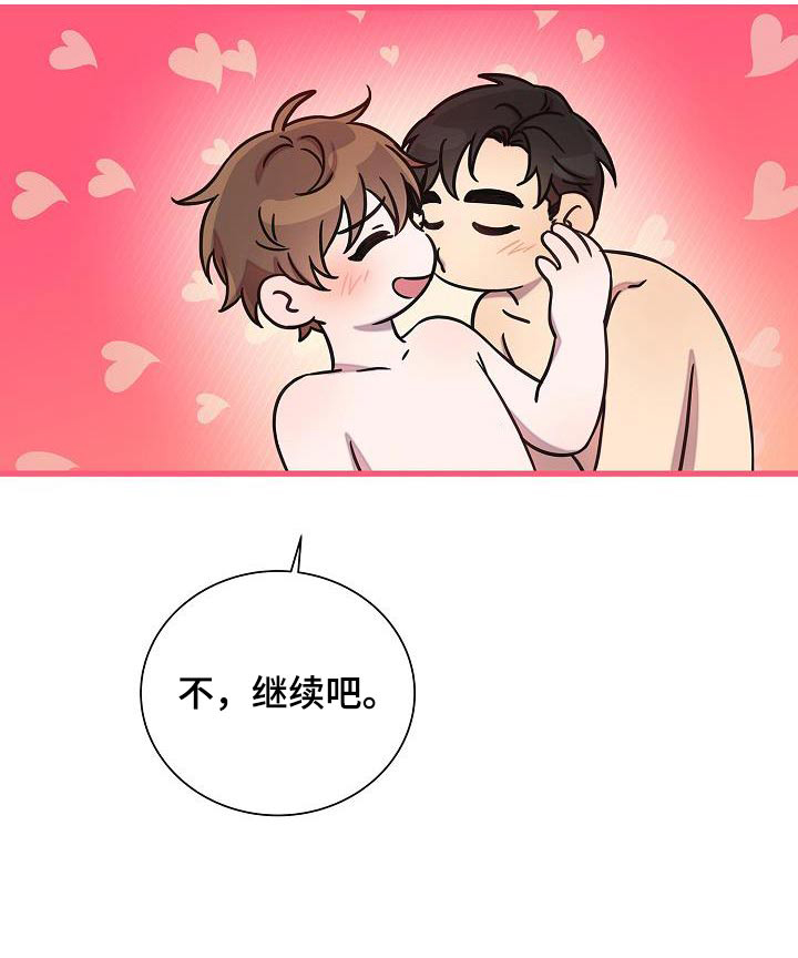 我会珍惜你 - 第71话 - 第20张图