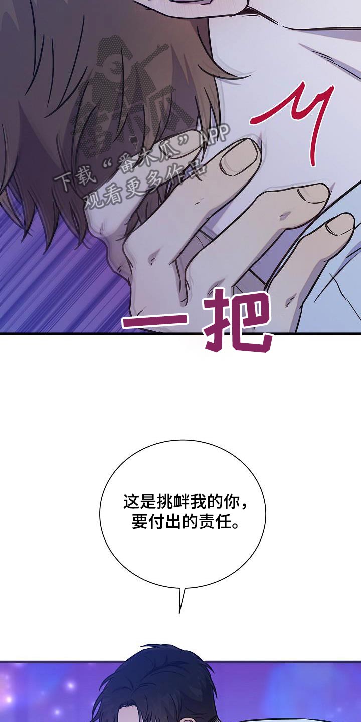 我会珍惜你 - 第71话 - 第8张图