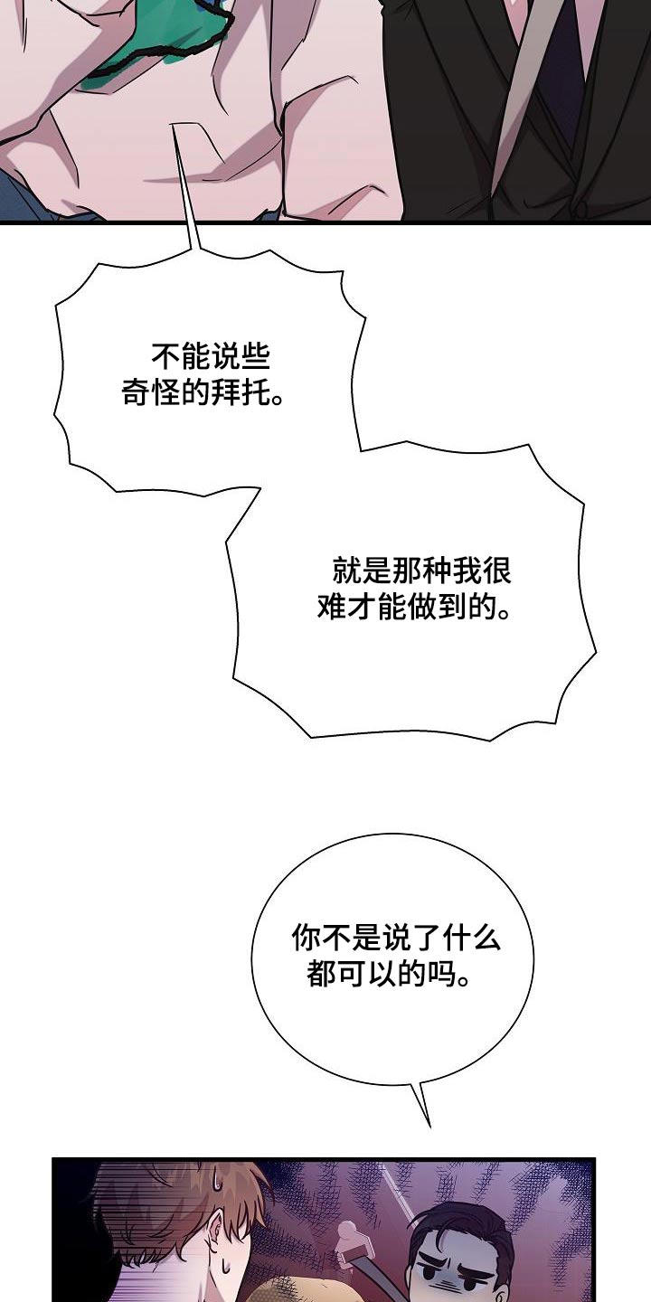 我会珍惜你 - 第72话 - 第11张图