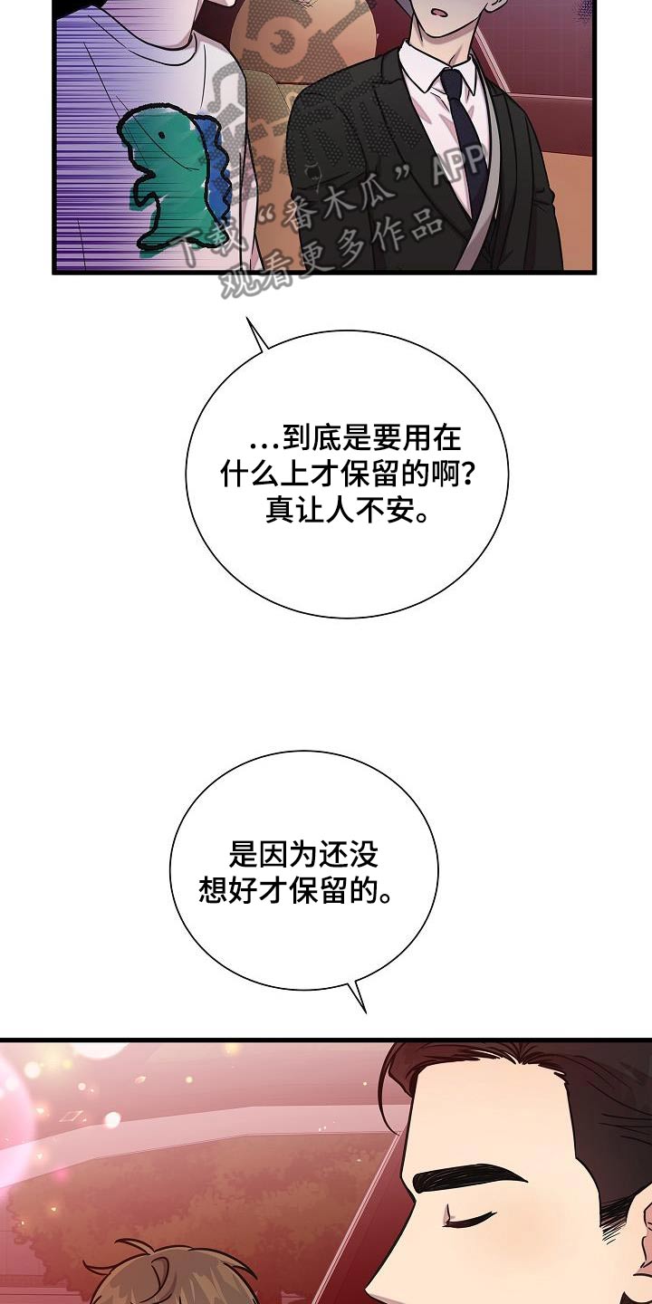 我会珍惜你 - 第72话 - 第12张图