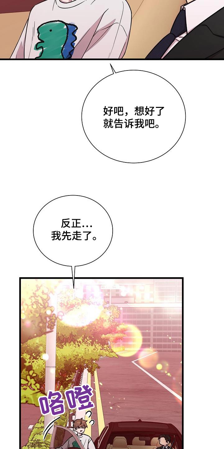 我会珍惜你 - 第72话 - 第14张图