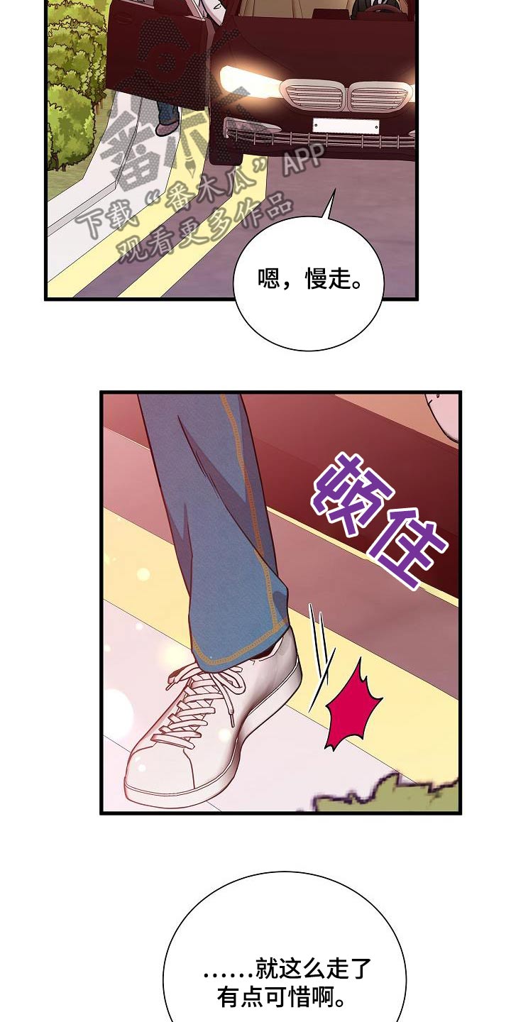 我会珍惜你 - 第72话 - 第15张图