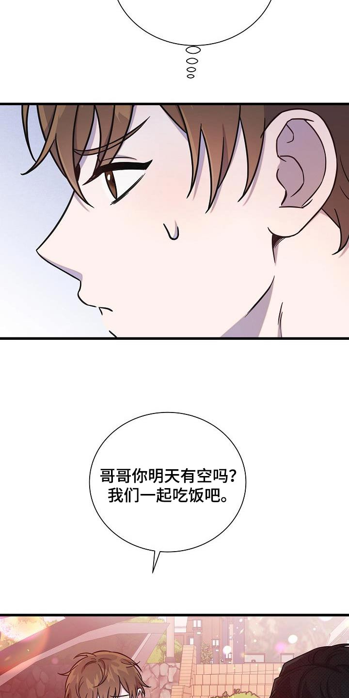 我会珍惜你 - 第72话 - 第16张图