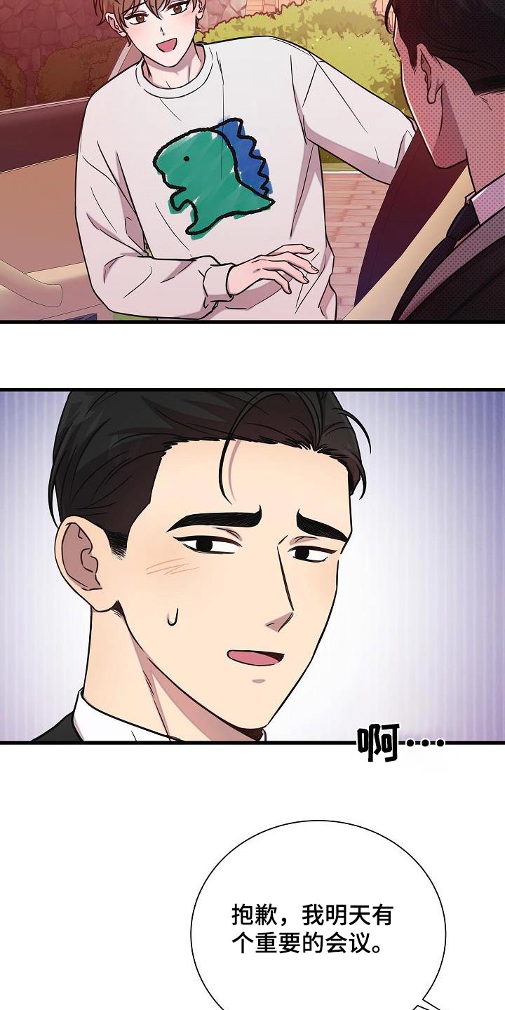 我会珍惜你 - 第72话 - 第17张图