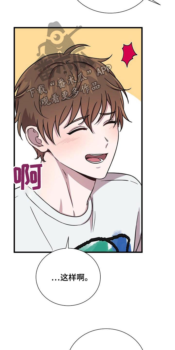 我会珍惜你 - 第72话 - 第18张图