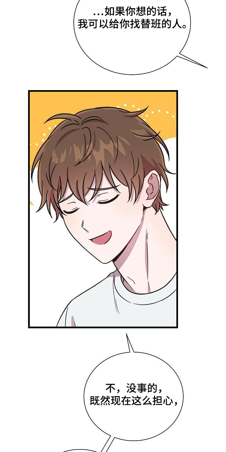 我会珍惜你 - 第72话 - 第3张图