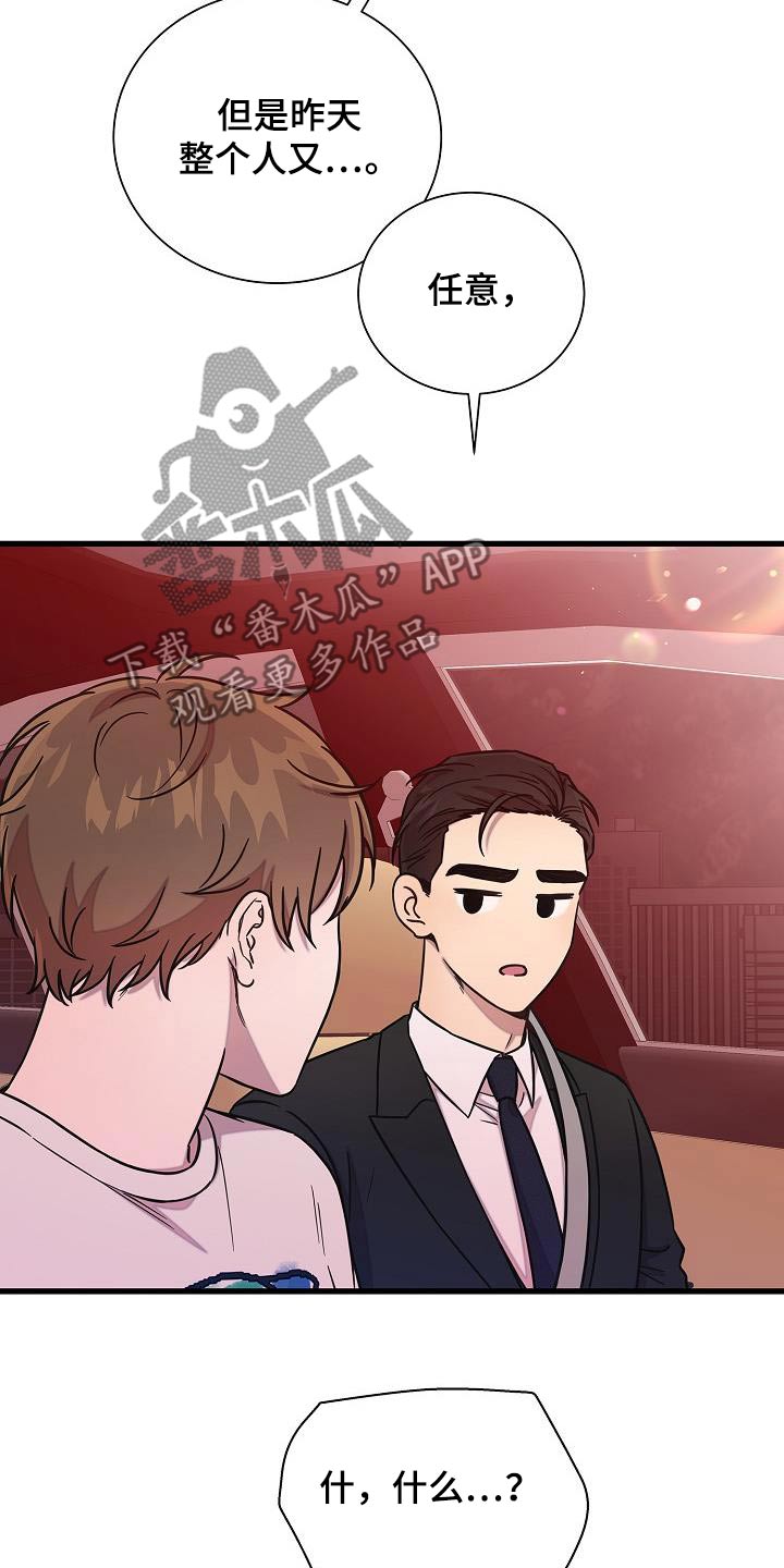 我会珍惜你 - 第72话 - 第4张图