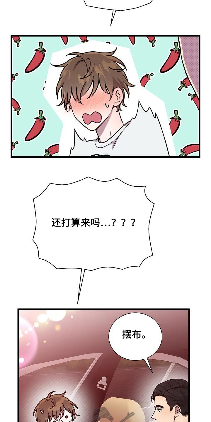 我会珍惜你 - 第72话 - 第5张图