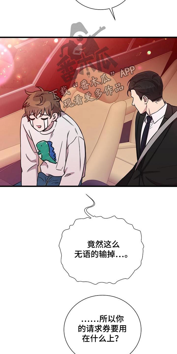 我会珍惜你 - 第72话 - 第8张图