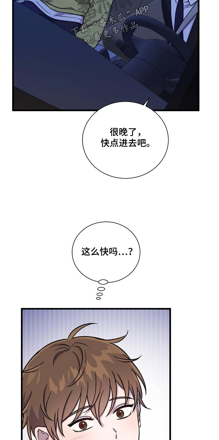 我会珍惜你 - 第70话 - 第10张图