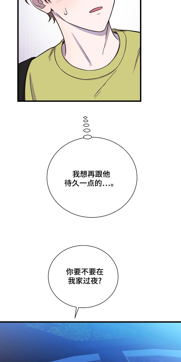 我会珍惜你 - 第70话 - 第11张图