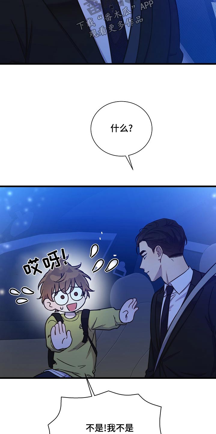 我会珍惜你 - 第70话 - 第13张图