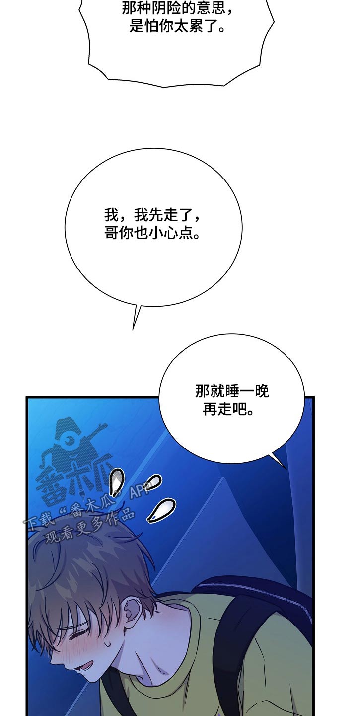 我会珍惜你 - 第70话 - 第14张图