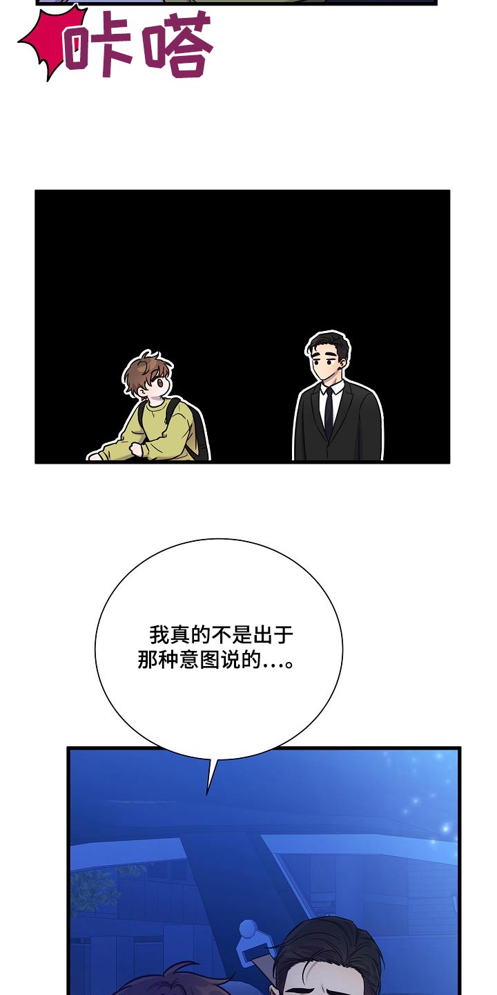 我会珍惜你 - 第70话 - 第16张图