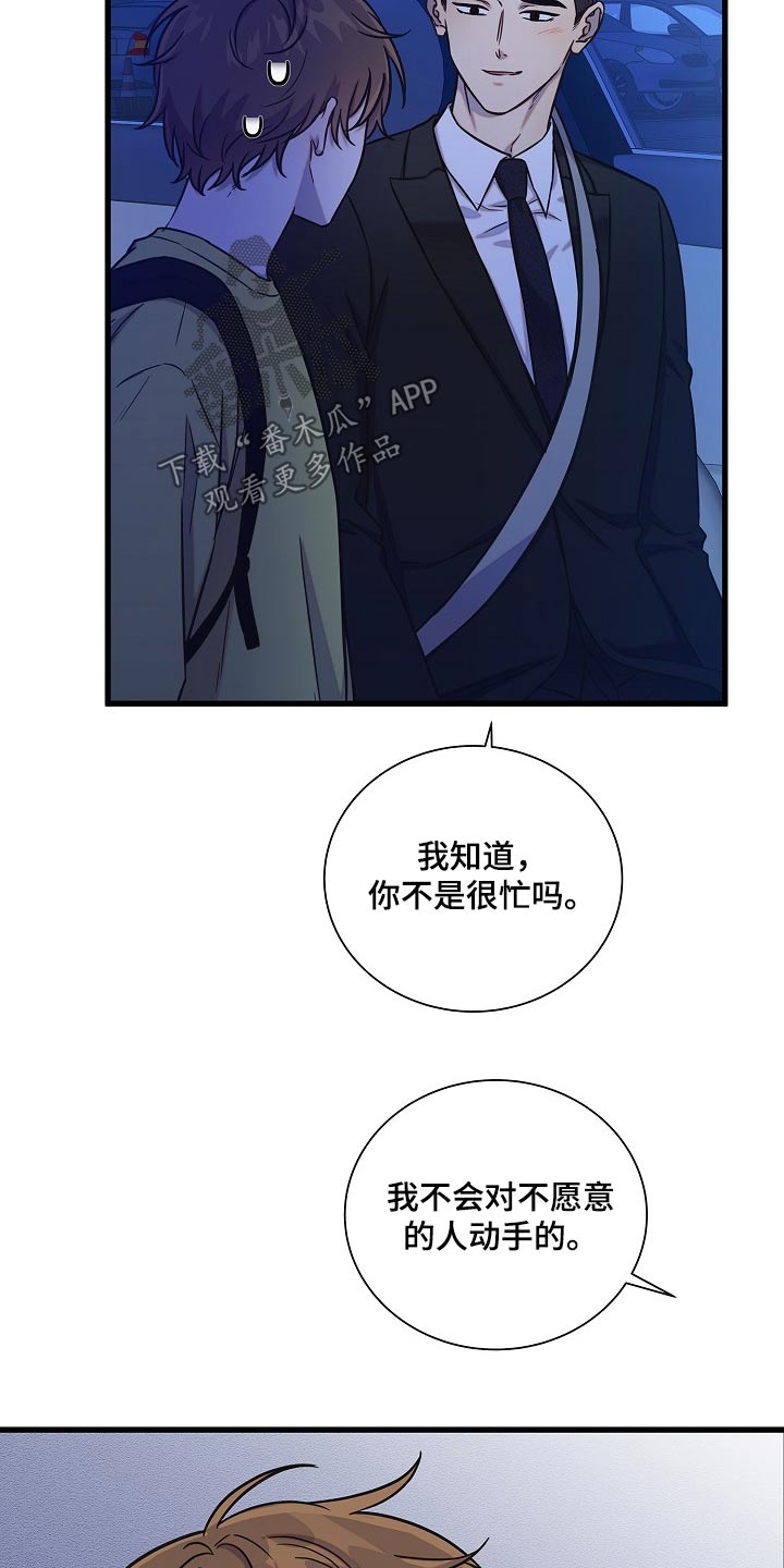 我会珍惜你 - 第70话 - 第17张图