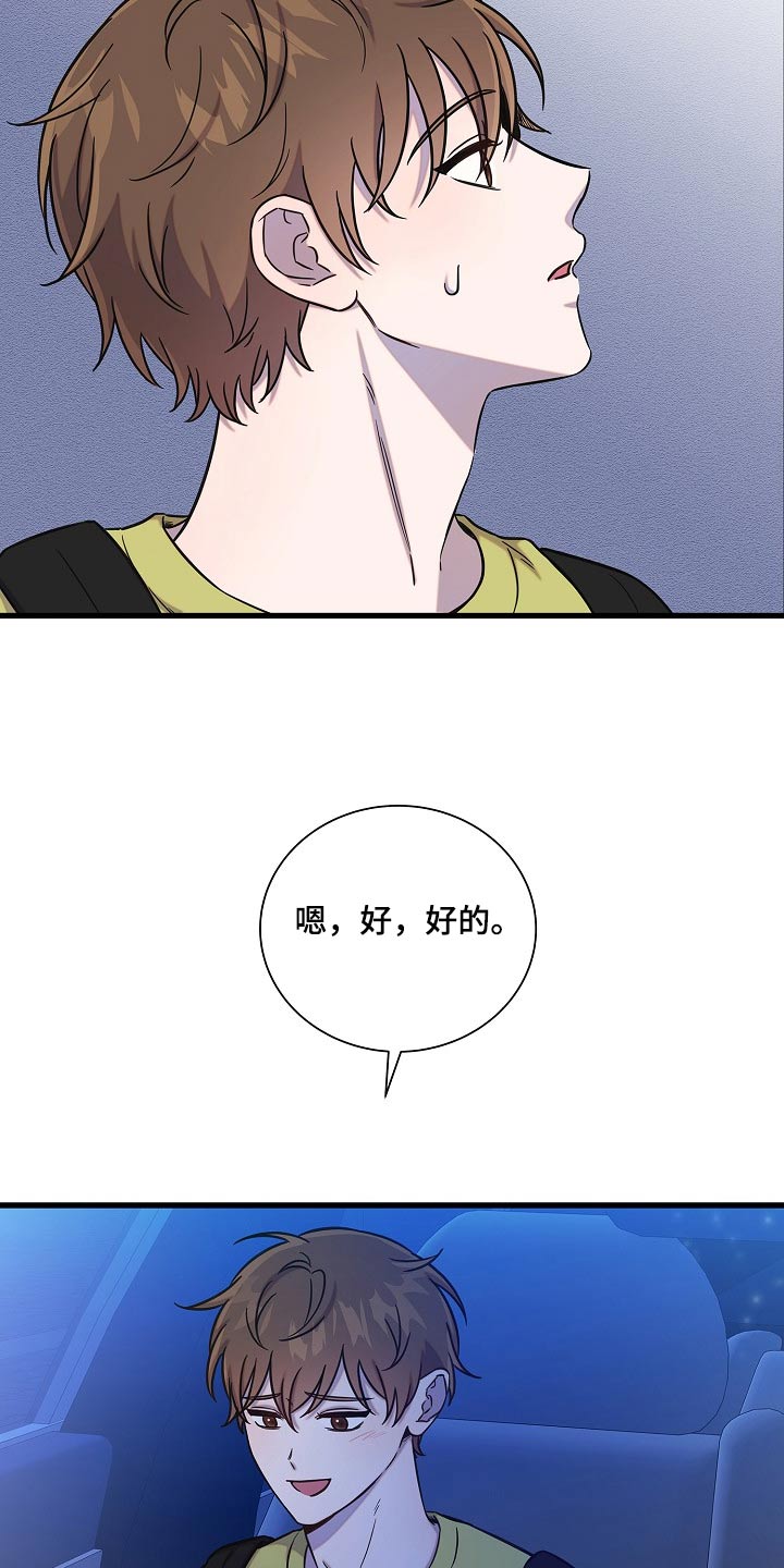 我会珍惜你 - 第70话 - 第18张图